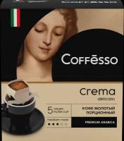 Молотый кофе Coffesso Crema Delicato, в дрип-пакетах, 5 уп., 45 г