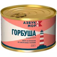 Азбука моря Горбуша натуральная, 245 г