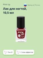 Лак для ногтей PINK UP GEL тон 31 10,5 мл