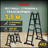 Лестница-стремянка 4х3 трансформер алюминиевая Raybe RTK350 3,5м