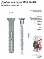 Дюбель-гвоздь 6х40 с потайной манжетой полипропилен (уп.50шт) коробка Tech-Krep 112710