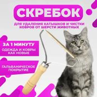 Скребок The Convenience -щётка для удаления, снятия, чистки катышек, ворса, шерсти, сбора волос