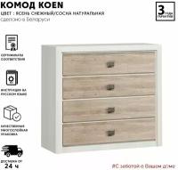 Комод Black Red White Коен КОМ 4S ясень снежный