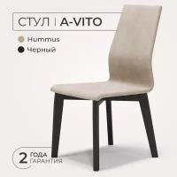 Стул для кухни ANNI HAUS A-vito, массив бука, велюр, цвет: черный/hummus