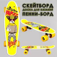 Скейтборд трюковый пластиковый > доска для катания > penny board > пенниборд для детей > Скейт > Лонгборд > мини круизер > для мальчиков и девочек