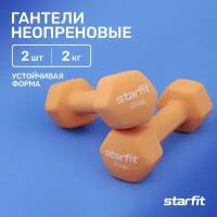 Гантель неопреновая STARFIT DB-201 2 кг, оранжевый пастель, 2 шт