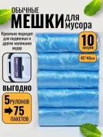 Пакеты для мусора 10л мусорные мешки, голубые