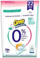 Clovin Clever Neutro+ Laundry Pods Color Экологичные гипоаллергенные капсулы стирки цветных тканей 22 шт 396 гр