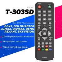 Пульт к GoldMaster T-303SD DVB-T2