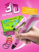 3D ручка 3D Pen PRO 7 мотков пластика PLA 70 метров и трафаретами для 3д рисования