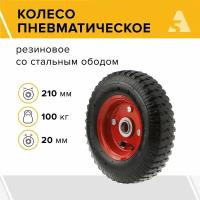 Колесо для тачки / тележки пневматическое 2.50-4, диаметр 210 мм, ось 20 мм, подшипник, PR 1400-20n