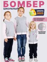 Бомбер школьный толстовка Diva Kids коллекция Космос