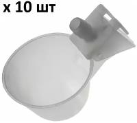 Универсальная чашечная поилка для кур несушек бройлеров гусей уток индюшек перепелов в брудер 10 шт