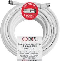 Коаксиальный телевизионный кабель DORI RG6 20 м (F-разъем-F-разъем + TV-переходник)