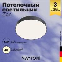 Потолочный светильник Maytoni Zon C032CL-L48B4K
