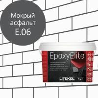 Эпоксидная затирка EpoxyElite (литокол ЭпоксиЭлит) E.06 (Мокрый асфальт ), 1кг