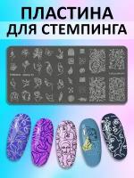 Пластина для стемпинга для ногтей маникюра и педикюра