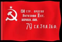 ФлагMEGA-ARTФлаг Победы - копия Знамени Победы ФЛ-56, 90 x 135 см