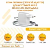 Блок питания (сетевой адаптер) OEM для ноутбуков Apple 14.85V 3.05A 45W MagSafe 2 T-shape REPLACEMENT