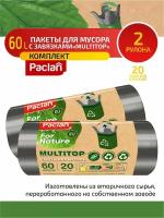 Комплект Paclan For Nature Multitop Мешки для мусора 60 литров 20 шт/рул. х 2 упак