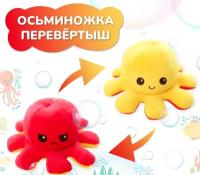 Мягкая игрушка Осьминог перевертыш, Красный Желтый