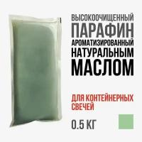 Ароматизированный парафин, свечная масса с натуральными маслами, для изготовления контейнерных свечей / 0.5 кг