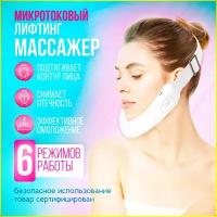 Массажер для лица микротоковый лифтинг бандаж электрический