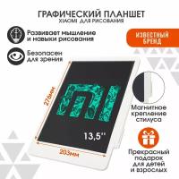 Планшет графический детский для рисования работы школы творчества 13,5 дюймов