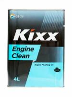 Масло промывочное Kixx Engine Clean 4л