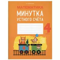 Математика. 4 класс