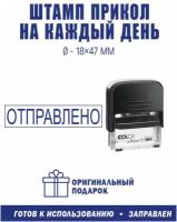 Штамп готовый с оттиском 