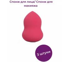 Beauty Concept Спонжи косметические/ Косметический спонжик для нанесения тонального крема, 3 шт, цвет бордовый