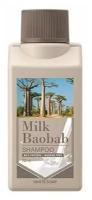 Шампунь MilkBaobab Shampoo White Soap Travel Edition (70 мл)