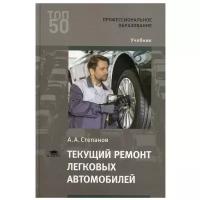 Текущий ремонт легковых автомобилей