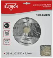 Диск пильный по дереву ELITECH 1820.055800 ф 216мм х32/30 мм х2,4мм, 48 зуб