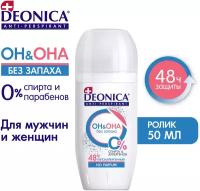 DEONICA Антиперспирант «ОНиОНА» {Ролик} Шоубокс 50 мл