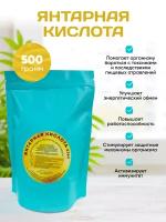 Янтарная Кислота 500г