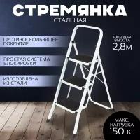 Стремянка стальная 3 ступени, макс. нагрузка 150 кг