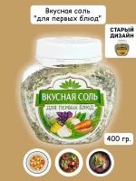 Вкусная Соль мелкая пищевая, для первых блюд