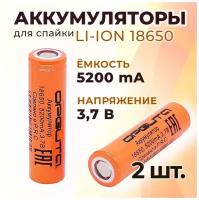 Аккумулятор Орбита с защитой 18650 3.7V 5200mA (Номинальная 2600 мАч) (в упаковке 2 штуки)