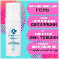 GALAXYDERM гипоаллергенный гель с эффектом восстановления с гиалуроновой кислотой (50 мл)