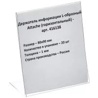 Ценникодержатель настольный для ценника 80х90, ПЭТ, 20 шт./уп