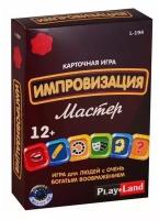 Настольная игра Импровизация. Мастер