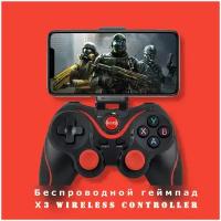 Геймпад Беспроводной Х3 Wireless Controller / Джойстик Игровой Блютуз с держателем для смартфона / Black