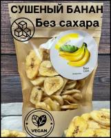 TidBit Сушеные банановые чипсы без сахара 260 гр/Фруктовые чипсы, сухофрукты, сушеный фрукт, фрипсы