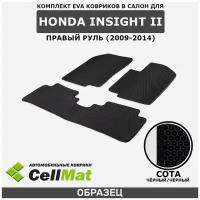 ЭВА ЕВА EVA коврики CellMat в салон Honda Insight II правый руль, Хонда Инсайт, 2-ое поколение, 2009-2014