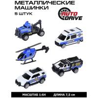 Набор металлических машинок ТМ AUTODRIVE, 5 машинок, полицейская техника, спецтранспорт, для детей, для мальчиков, М1:64, синий