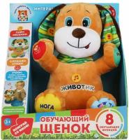 Игрушка мягкая щенок учим части тела, буквы, цифры, 27см