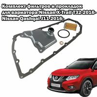 Комплект фильтров и прокладок на вариатор Nissan X-Trail T32 2016- / Qashqai J11 2016- / Teana L33 2016-