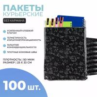 Курьерский пакет черный C4 (25х33см) 100шт 50 мкм. Курьер пакеты бопп упаковочные с клеевым клапаном, почтовый сейф конверт с клейкой лентой